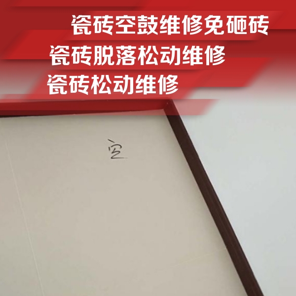 安庆市瓷砖空鼓维修公司分享卫生间墙面瓷砖空鼓