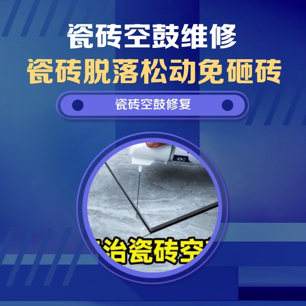 安庆市瓷砖空鼓维修公司分享卫生间瓷砖翘边维修的方法